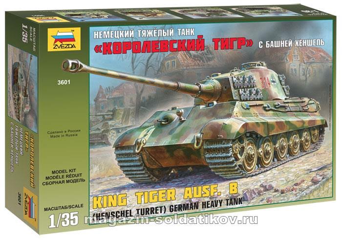 Немецкий танк "Королевский Тигр" (1/35) Звезда
