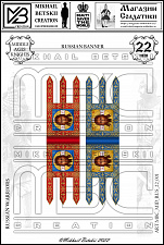 Знамена, 22 мм, Средневековье, Русь - фото
