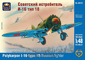 Сборная модель из пластика Советский истребитель И-16 тип 18 (1/48) АРК моделс - фото