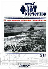 Подводный флот отечества №015 - фото