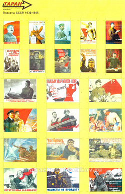 Плакаты СССР, 1:35, Таран