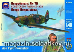 Сборная модель из пластика Истребитель Як-7Б Петра Покрышева (1/48) АРК моделс