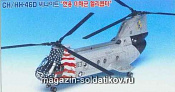 Сборная модель из пластика Вертолет CH-46D «Си Найт» (1:48) Академия - фото
