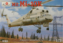 Сборная модель из пластика Mи-10K Советский вертолет-кран Amodel (1/72)