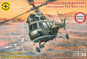 Сборная модель из пластика Советский многоцелевой вертолёт конструкции ОКБ Миля тип 2 , 1:48 Моделист - фото