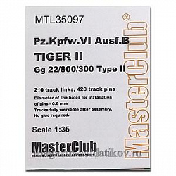 Металлические траки для Pz.Kpfw.VI Ausf.B Kingtiger, Gg 24/800/300 Late 1/35 MasterClub