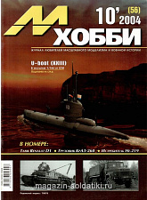М-Хобби Журнал № 10/2004 Цейхгауз. Литература - фото