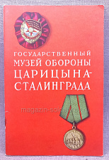 Государственный музей обороны Царицына - фото
