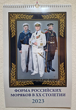 Календарь перекидной 2023, Русские Витязи - фото