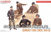 Сборные фигуры из пластика Д Солдаты German tank grew 44-45 (1/35) Dragon - фото