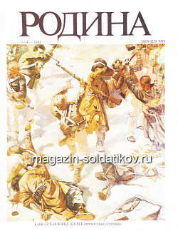 Журнал «Родина», 1994 №03-04