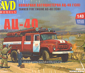 Сборная модель из пластика Сборная модель Пожарная цистерна АЦ-40 (130), 1977 г., 1:43, Start Scale Models - фото