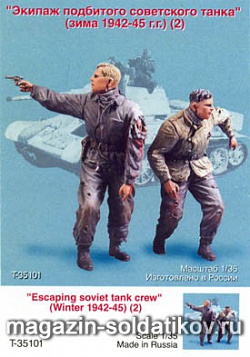 Сборная миниатюра из смолы Т 35101 Экипаж подбитого советского танка. Зима 42-45. Две фигуры. 1/35 Tank