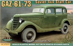 Сборная модель из пластика ГАЗ-61-73 Советский полноприводный автомобиль АСЕ (1/72)