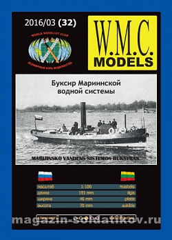 Сборная модель из бумаги Buksir Mariinskoj sistemi, W.M.C.Models