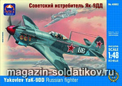 Сборная модель из пластика Советский истребитель Як-9ДД (1/48) АРК моделс - фото