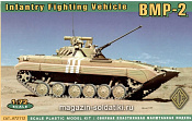 Сборная модель из пластика БМП-2 Советская боевая машина пехоты АСЕ (1/72) - фото