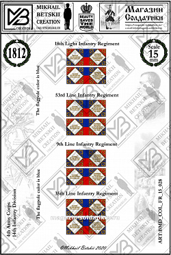 Знамена бумажные 15 мм, Франция 1812, 4АК, 14ПД