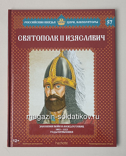 Выпуск №57 Святополк II Изяславович