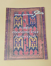 Ковры тибетских монахов - фото