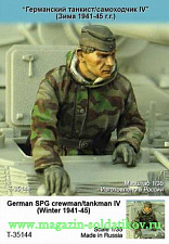 Сборная миниатюра из смолы Германский танкист/самоходчик II (Зима 1941-45 г.г.) 1:35 Tank - фото