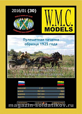 Сборная модель из бумаги Tachianka, W.M.C.Models - фото