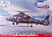 Сборная модель из пластика Камов Ка-60/Ka-62 Советский вертолет Amodel (1/72) - фото