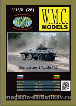 Сборная модель из бумаги Spahpanser 2 LUCHS A2, W.M.C.Models