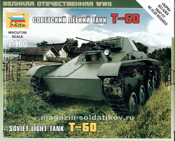 Сборная модель из пластика Советский легкий танк Т-60 (1/100) Звезда