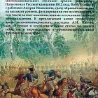 Мемуары чинов Великой армии о походе на Россию