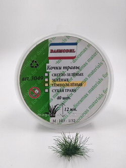 Кочки травы 12 мм темно-зеленые 40 шт, Dasmodel