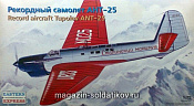 Сборная модель из пластика Рекордный самолет Туполев АНТ-25 (1/72) Восточный экспресс - фото