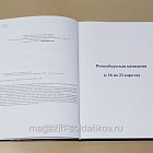 Кампания 1809 года. Регенсбург. Часть II