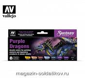 72305 Набор модельных красок 8 шт.: Purple Dragons Vallejo - фото