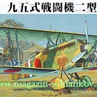 Сборная модель из пластика FB 13 Самолет IJA type95 Ki10-II «Perry», 1:48, FineMolds