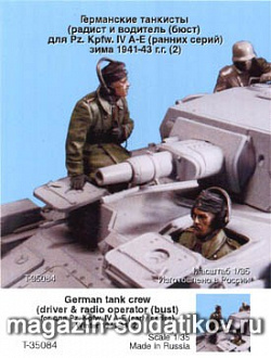 Сборная миниатюра из смолы Т 35084 Германские танкисты. Зима 1941- 43. Две фигуры. 1/35 Tank