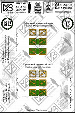 Знамена бумажные 15 мм, Россия 1812, 3КК, 10Бр - фото