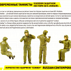 Сборная модель из пластика Российские современные танкисты в боевом защитном костюме 6Б15 «Ковбой» (1/35) Звезда