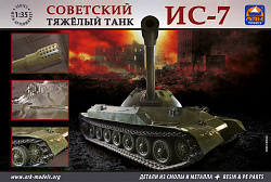 Сборная модель из пластика Советский тяжелый танк ИС-7 с деталями из смолы (1/35) АРК моделс