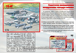 Сборная модель из пластика Советское авиавооружение «воздух-земля» (1/72) ICM