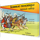 Солдатики из пластика Конные половцы, Полный комплект (8 шт, синий цвет) Набор в коробке, Воины и битвы