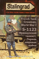 Сборная миниатюра из смолы Французский танкист, ПМВ 1/35, Stalingrad - фото