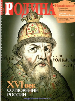 Журнал «Родина», 2004 №12