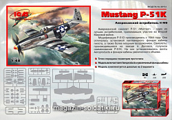Сборная модель из пластика Мустанг P-51 К, американский истребитель ІІ Мирово (1/48) ICM