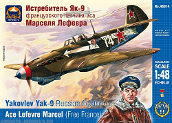Сборная модель из пластика Истребитель Як-9 Марселя Лефевра (1/48) АРК моделс