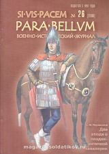 Военно-исторический журнал Parabellum №26 2006 - фото