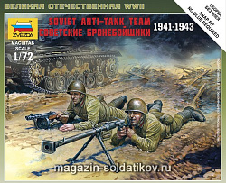 Солдатики из пластика Советский бронебойщики 1941-43 г (1/72) Звезда