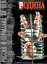 Журнал «Родина», 2002 №10 - фото