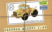 Сборная модель из пластика Сборная модель K-701 Кировец, 1975 г., 1:43, Start Scale Models - фото