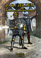 Военно-исторический журнал Parabellum novum №12 (45) 2020 - фото